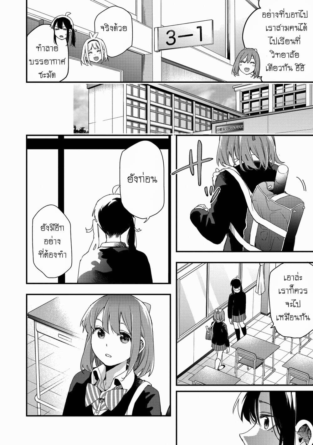 Jyoshikou Dakara Safe page 10