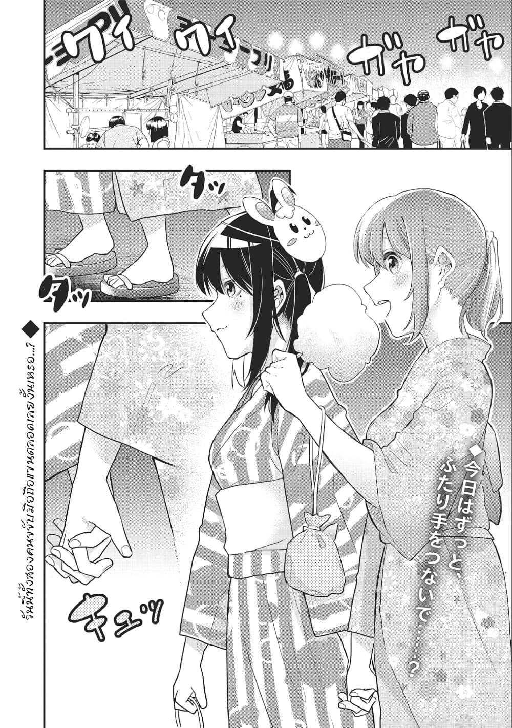 Jyoshikou Dakara Safe page 2