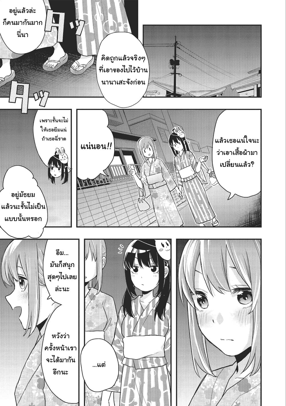 Jyoshikou Dakara Safe page 5