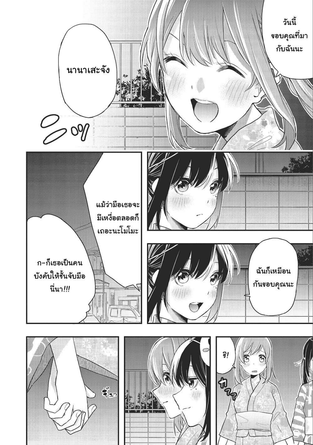 Jyoshikou Dakara Safe page 6