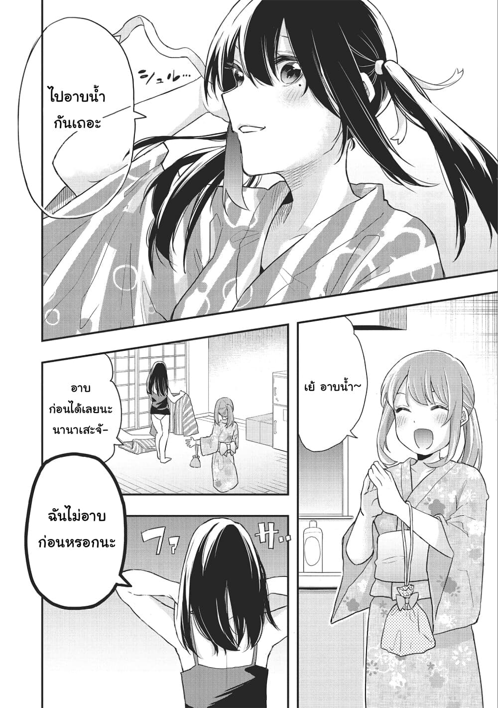 Jyoshikou Dakara Safe page 8