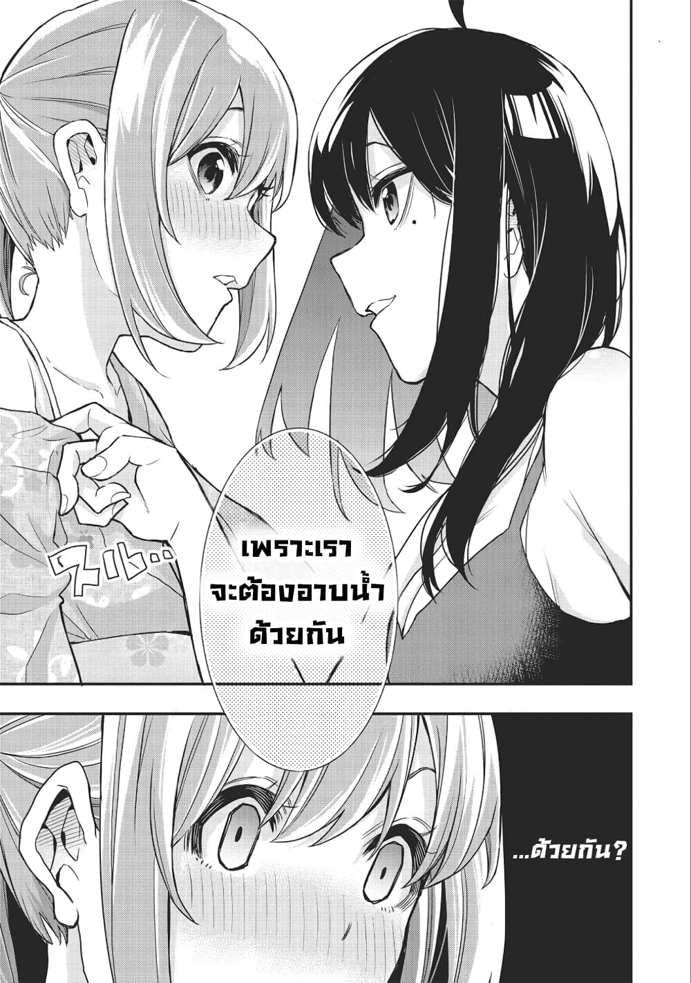 Jyoshikou Dakara Safe page 9