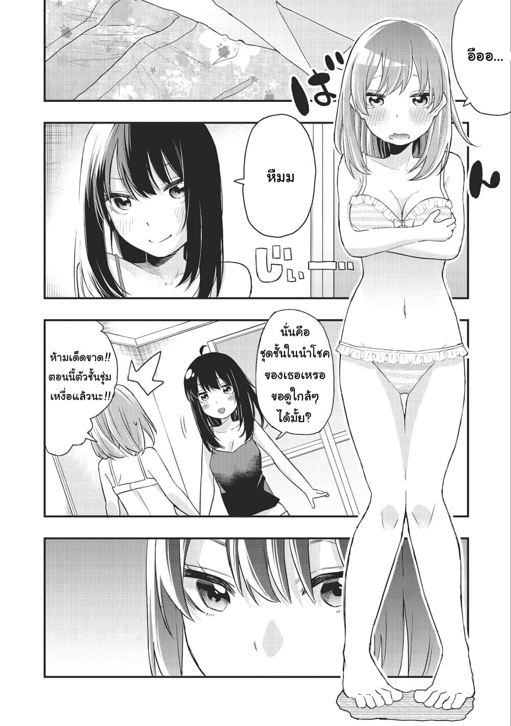 Jyoshikou Dakara Safe page 10