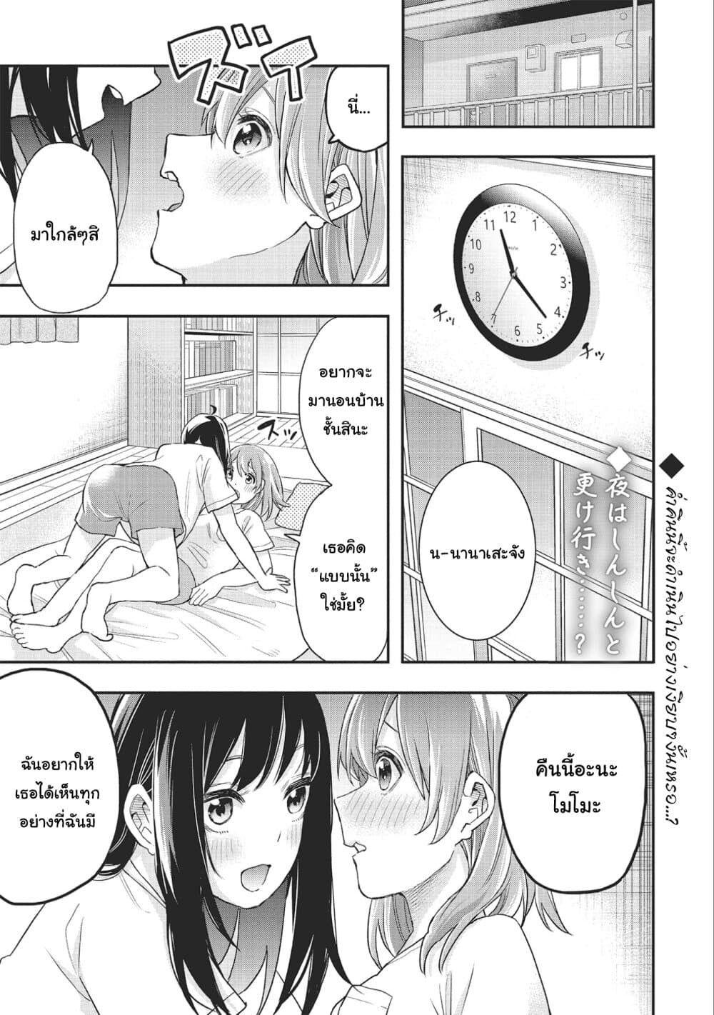 Jyoshikou Dakara Safe page 1