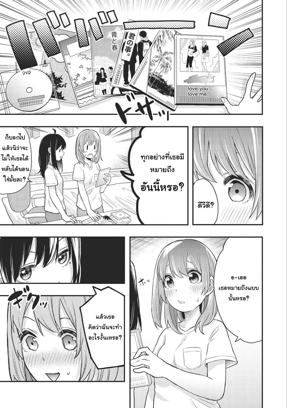 Jyoshikou Dakara Safe page 3