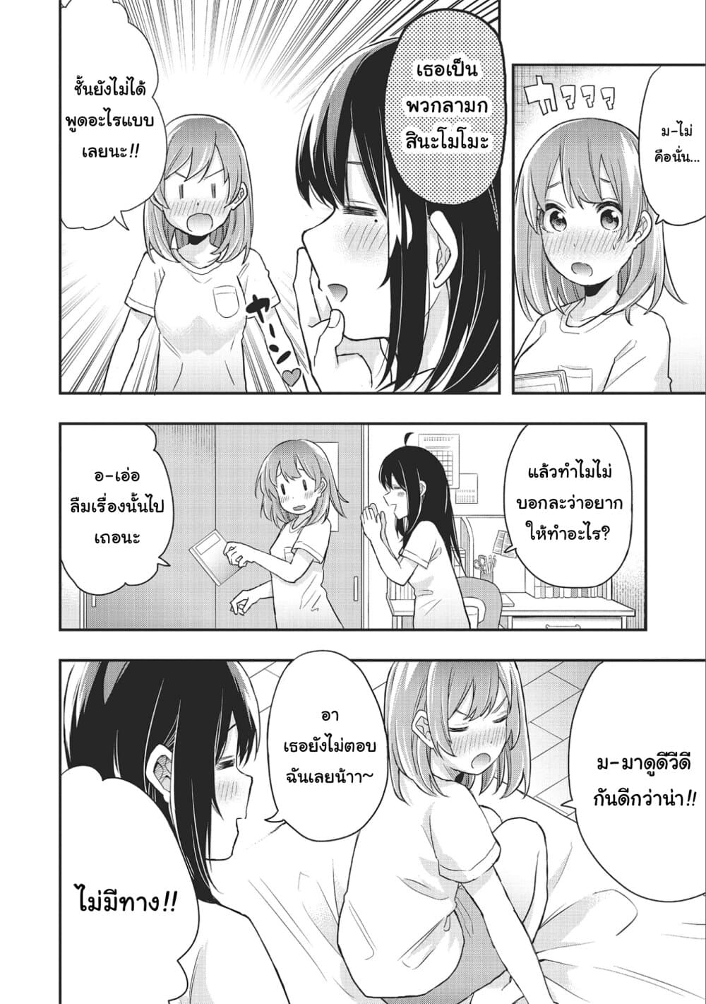Jyoshikou Dakara Safe page 4
