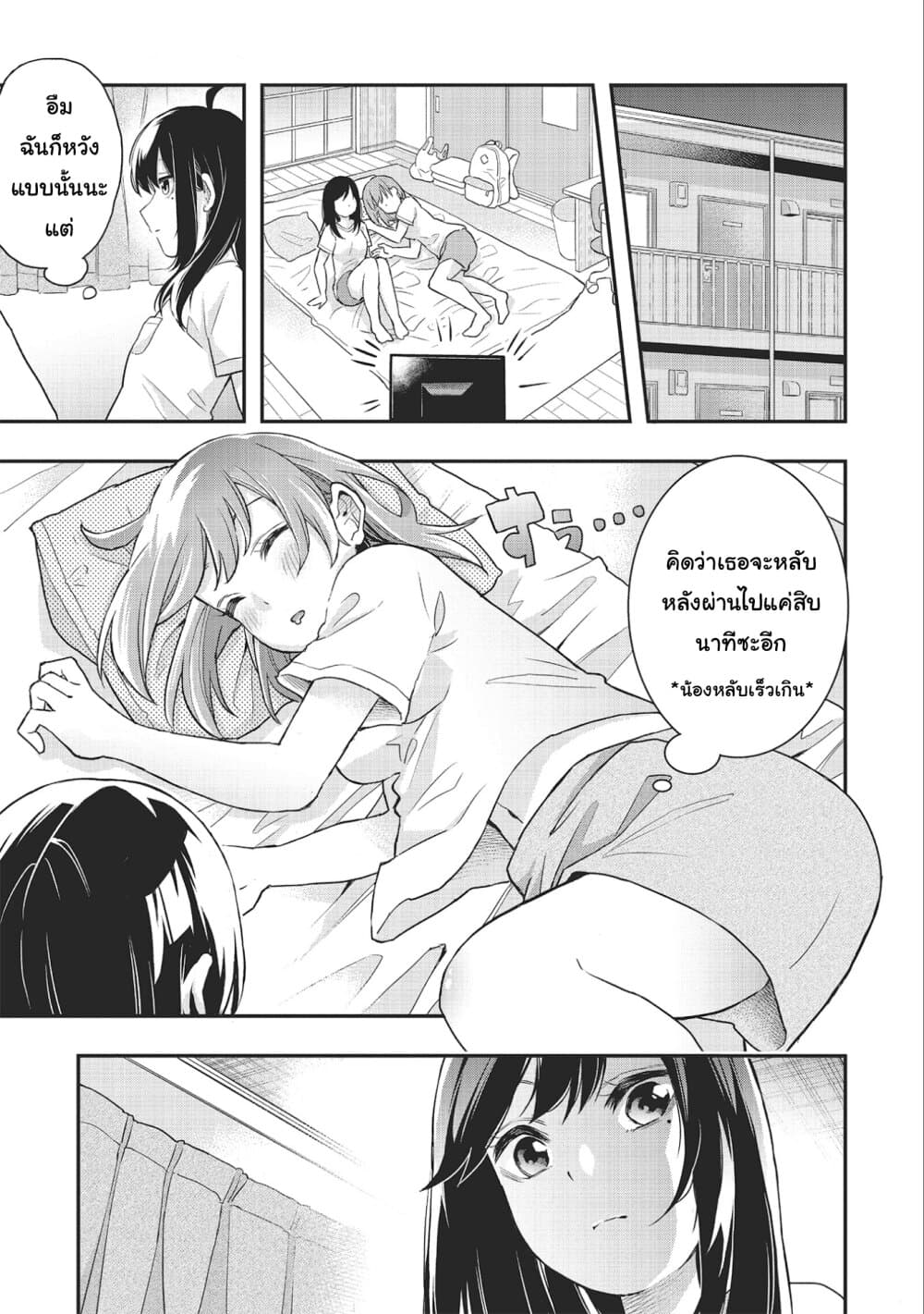 Jyoshikou Dakara Safe page 5