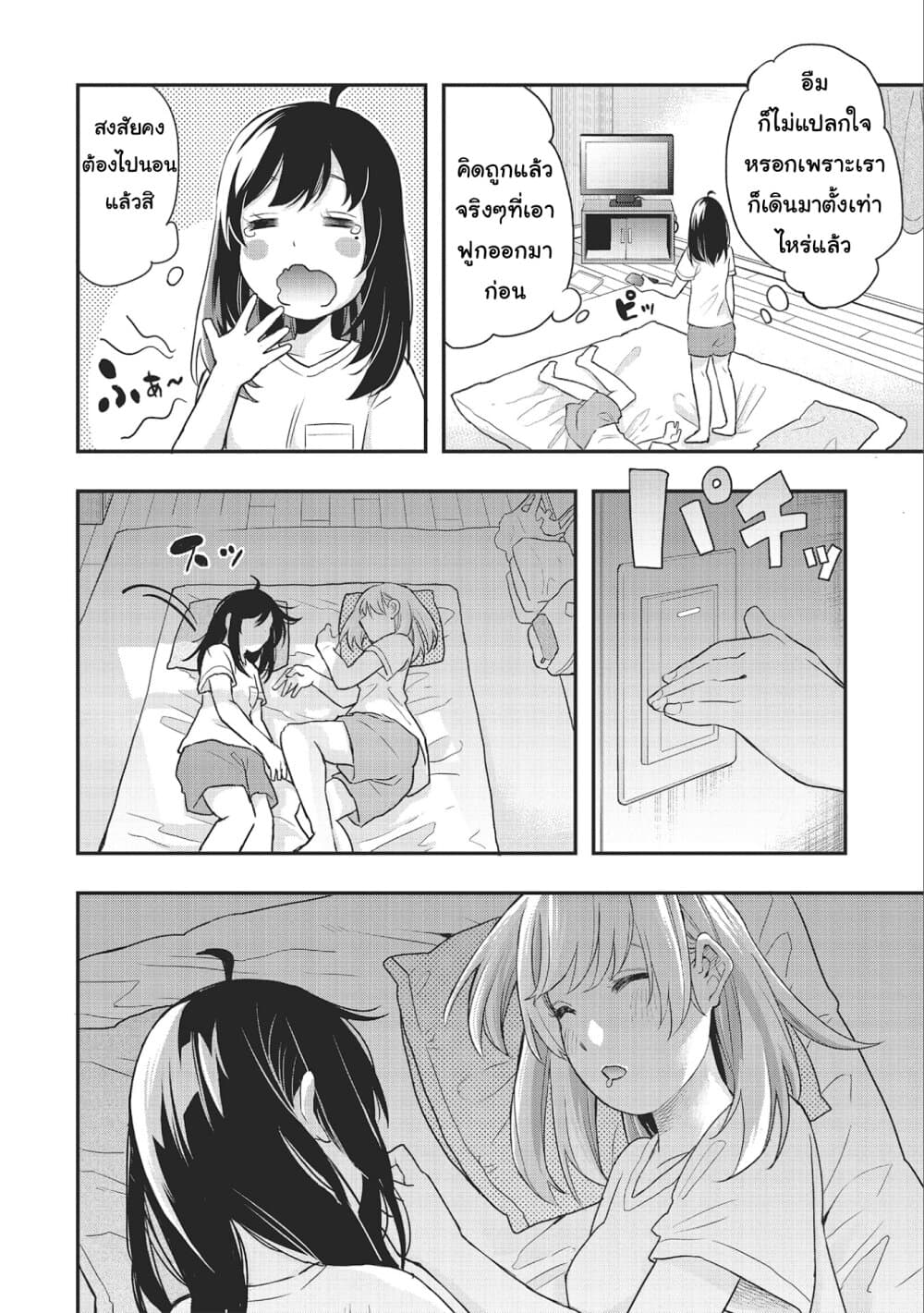 Jyoshikou Dakara Safe page 6
