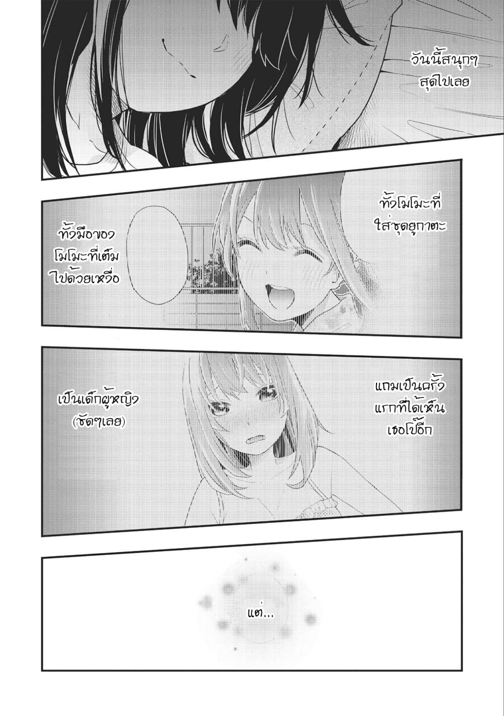 Jyoshikou Dakara Safe page 8