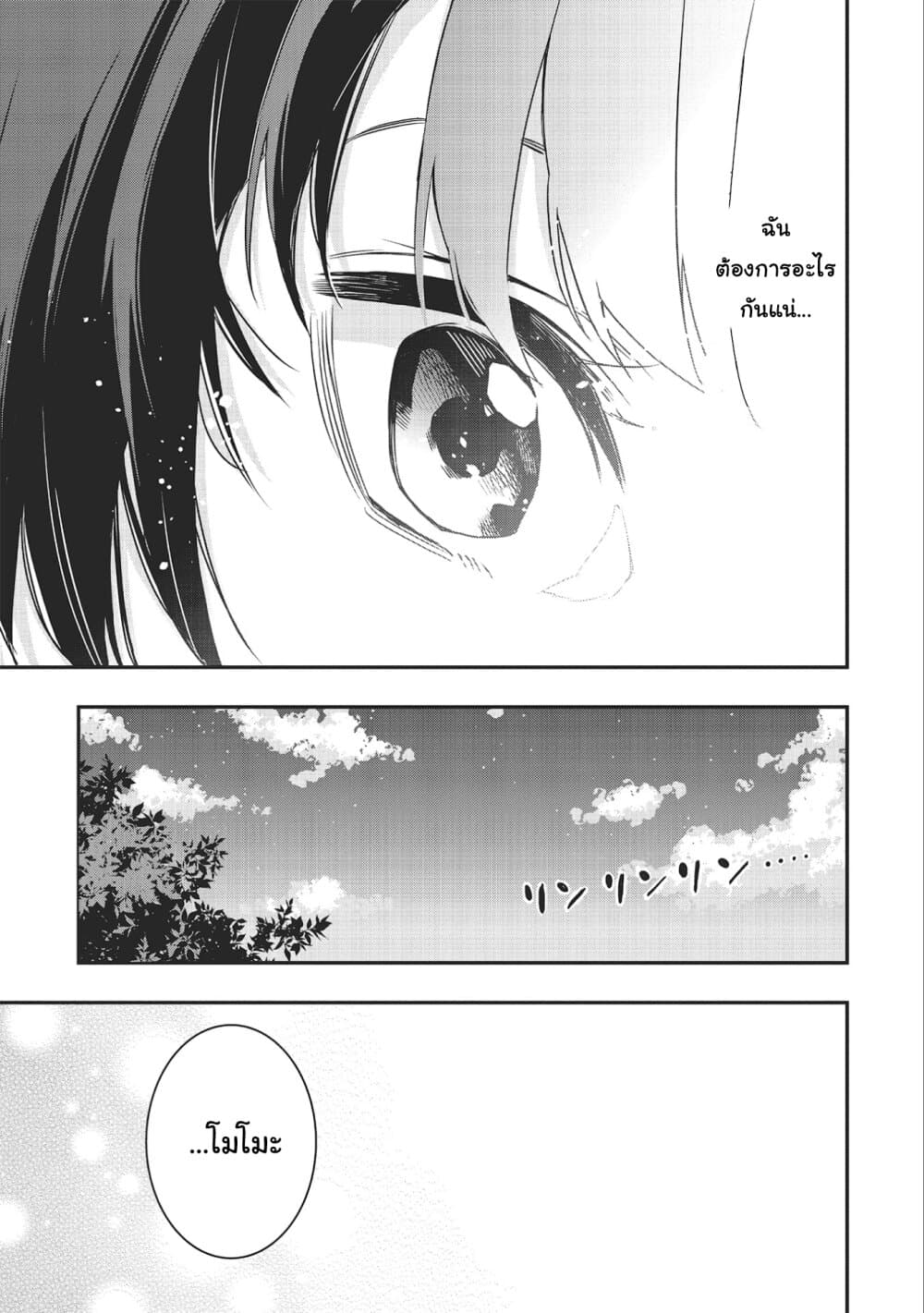 Jyoshikou Dakara Safe page 9