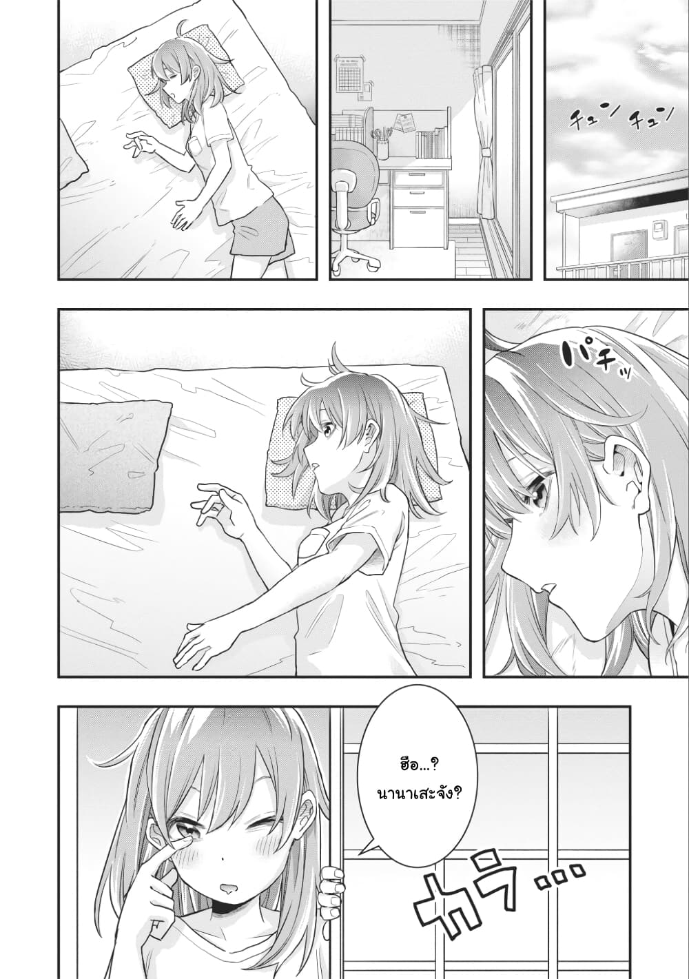 Jyoshikou Dakara Safe page 2