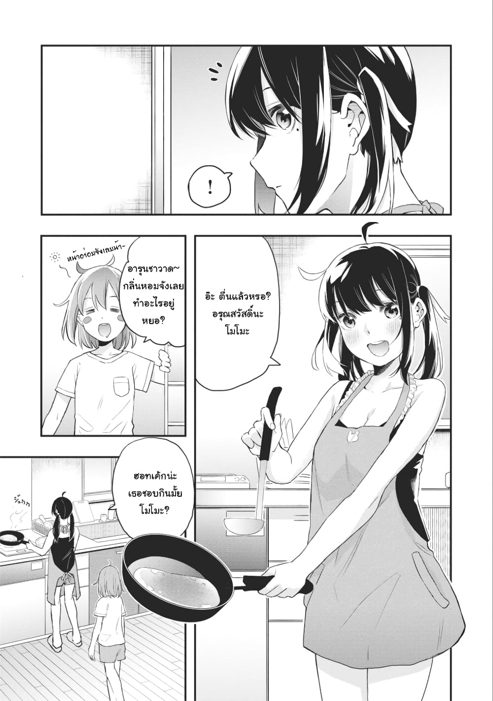 Jyoshikou Dakara Safe page 3