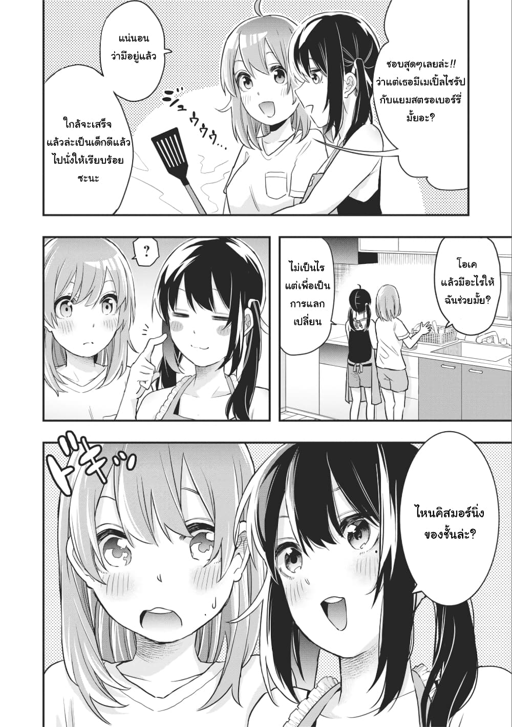 Jyoshikou Dakara Safe page 4
