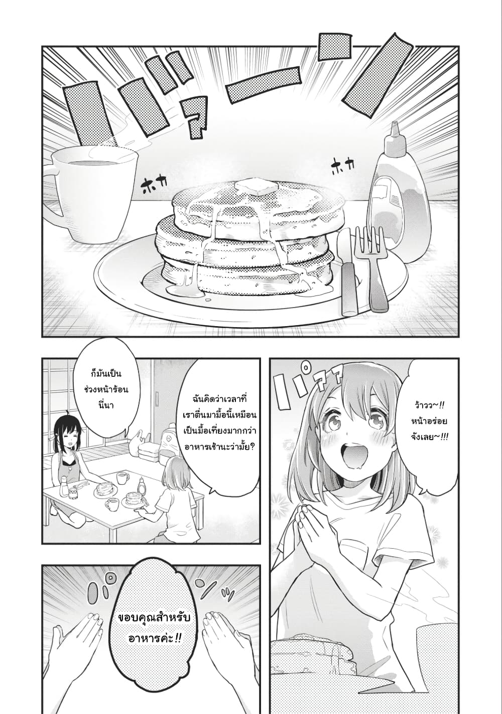 Jyoshikou Dakara Safe page 6