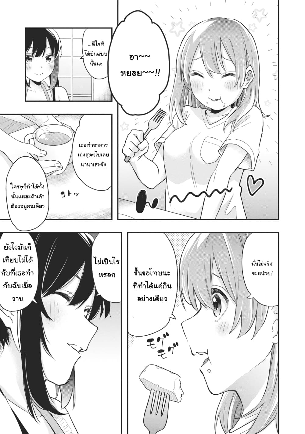 Jyoshikou Dakara Safe page 7