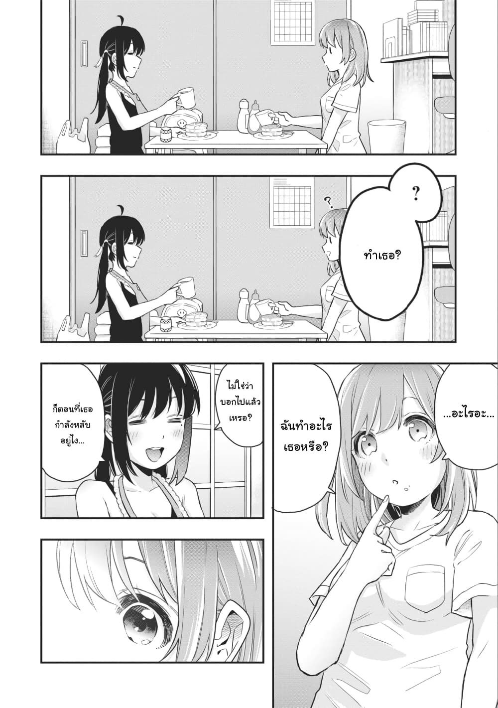 Jyoshikou Dakara Safe page 8