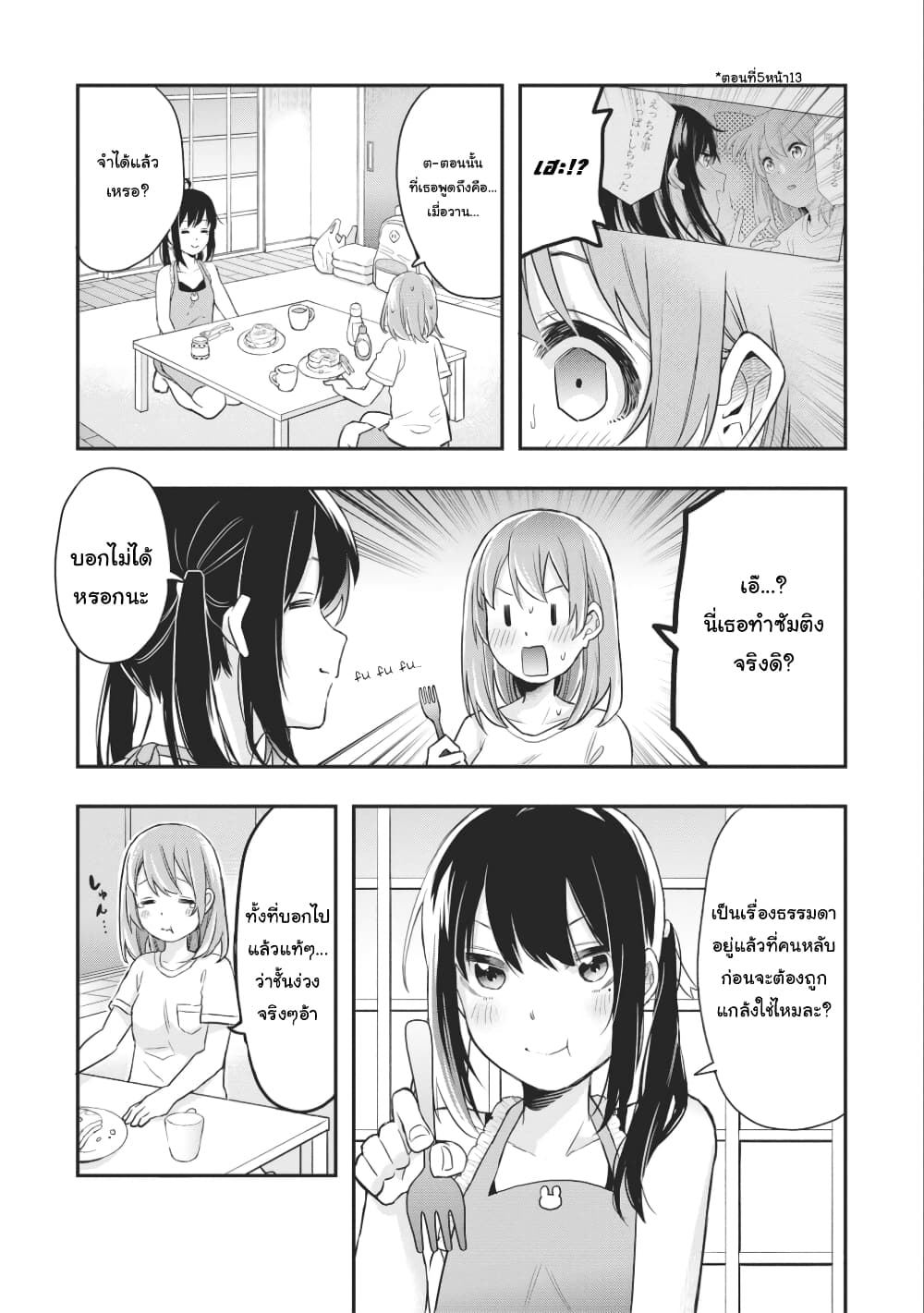Jyoshikou Dakara Safe page 9