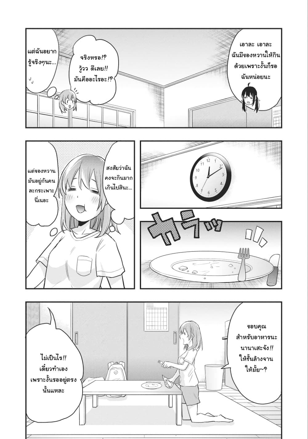 Jyoshikou Dakara Safe page 10