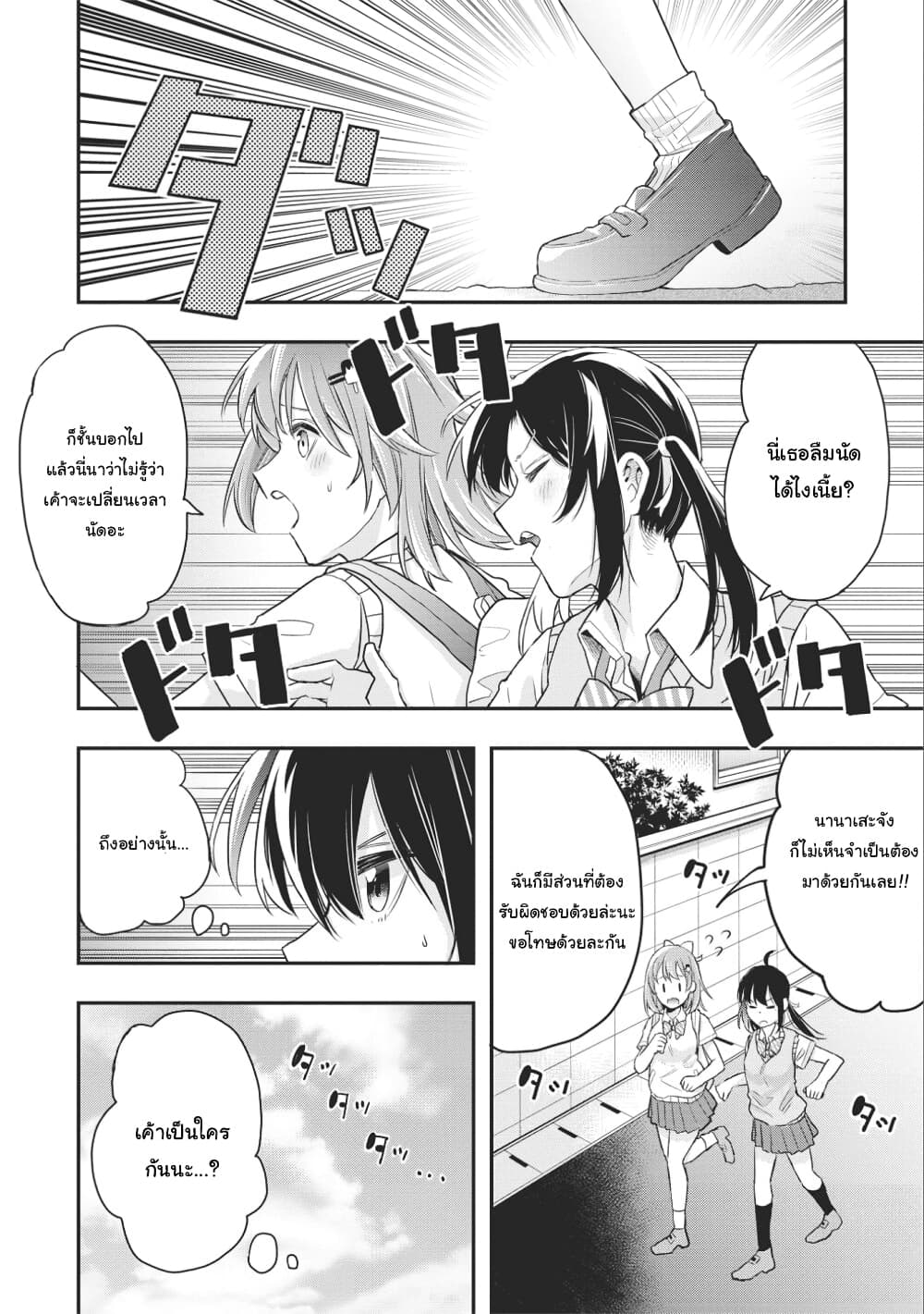 Jyoshikou Dakara Safe page 2