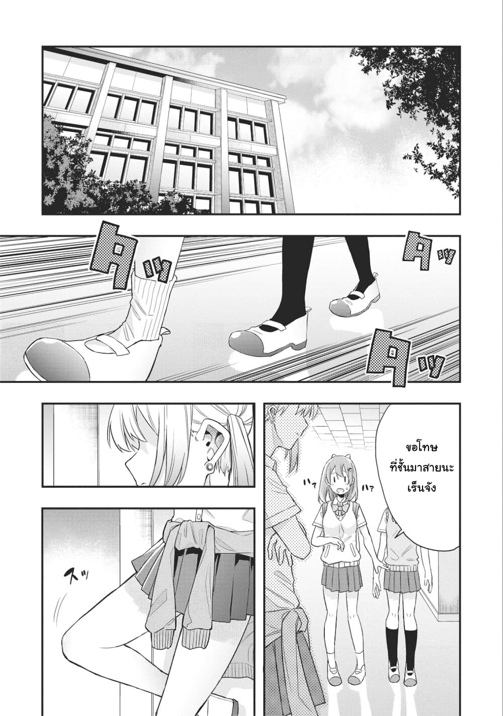 Jyoshikou Dakara Safe page 3