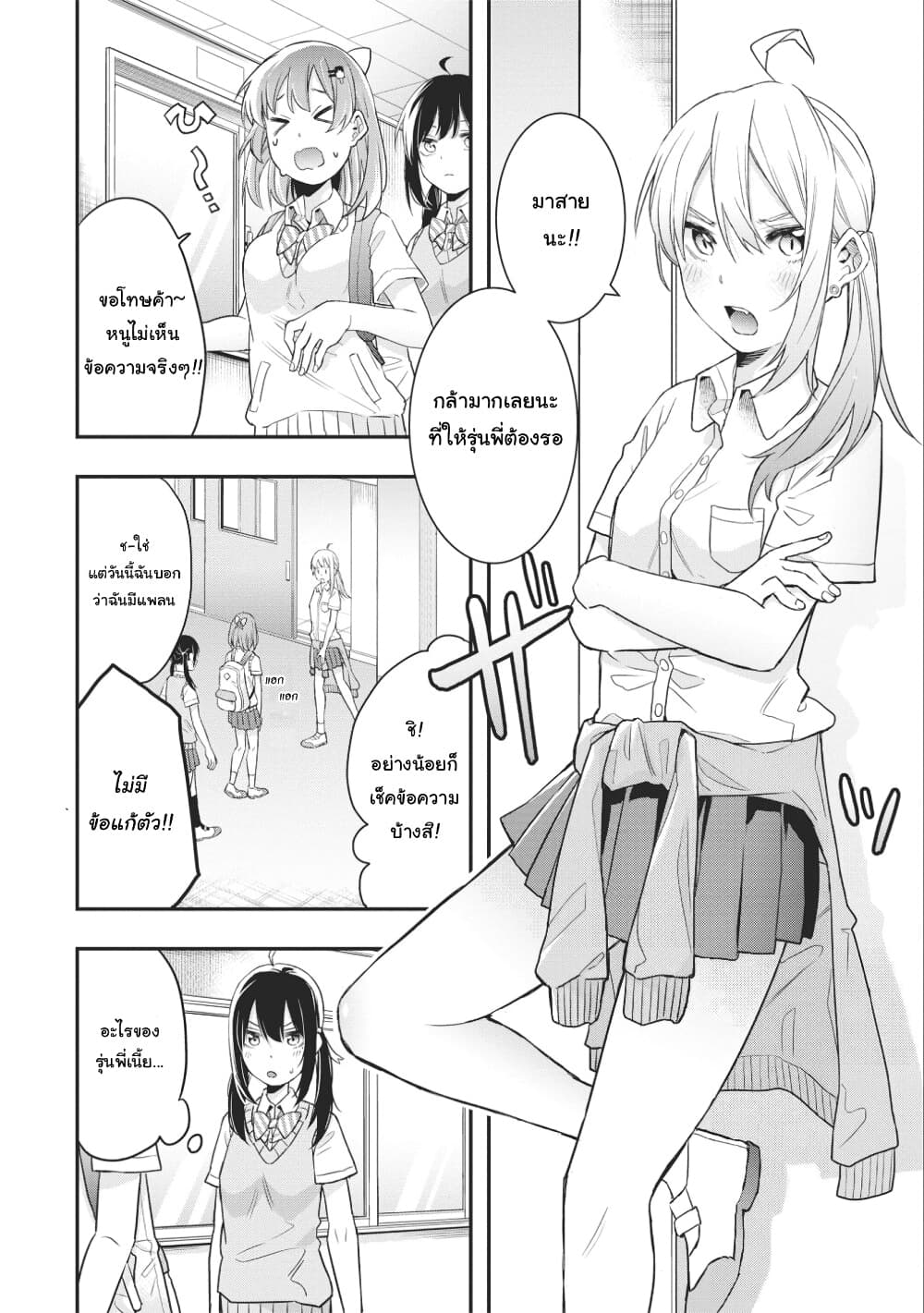Jyoshikou Dakara Safe page 4
