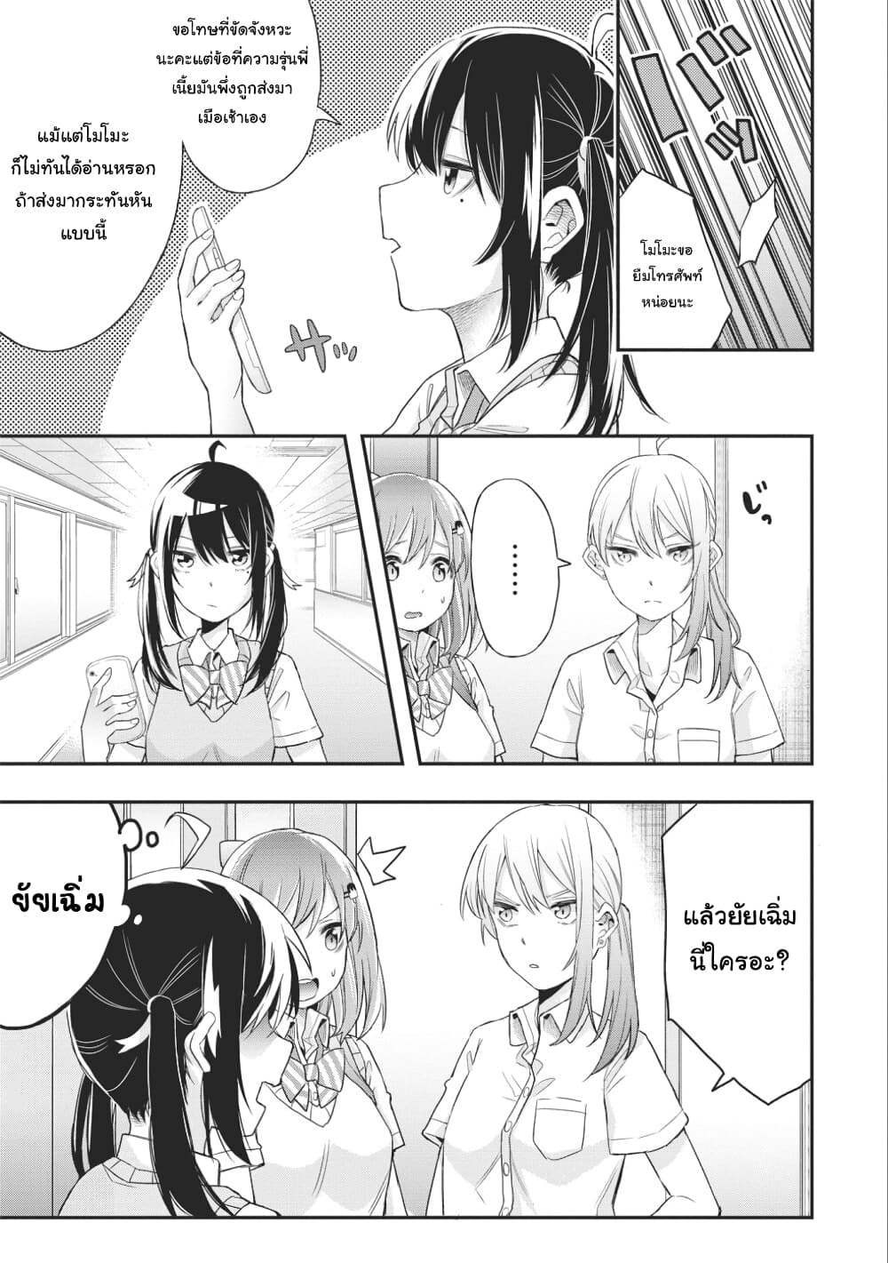 Jyoshikou Dakara Safe page 5