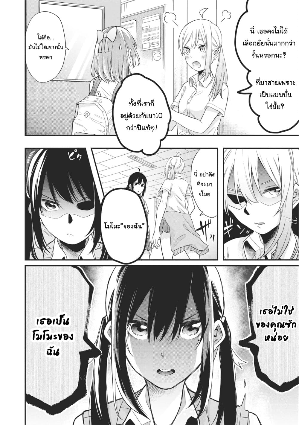 Jyoshikou Dakara Safe page 6