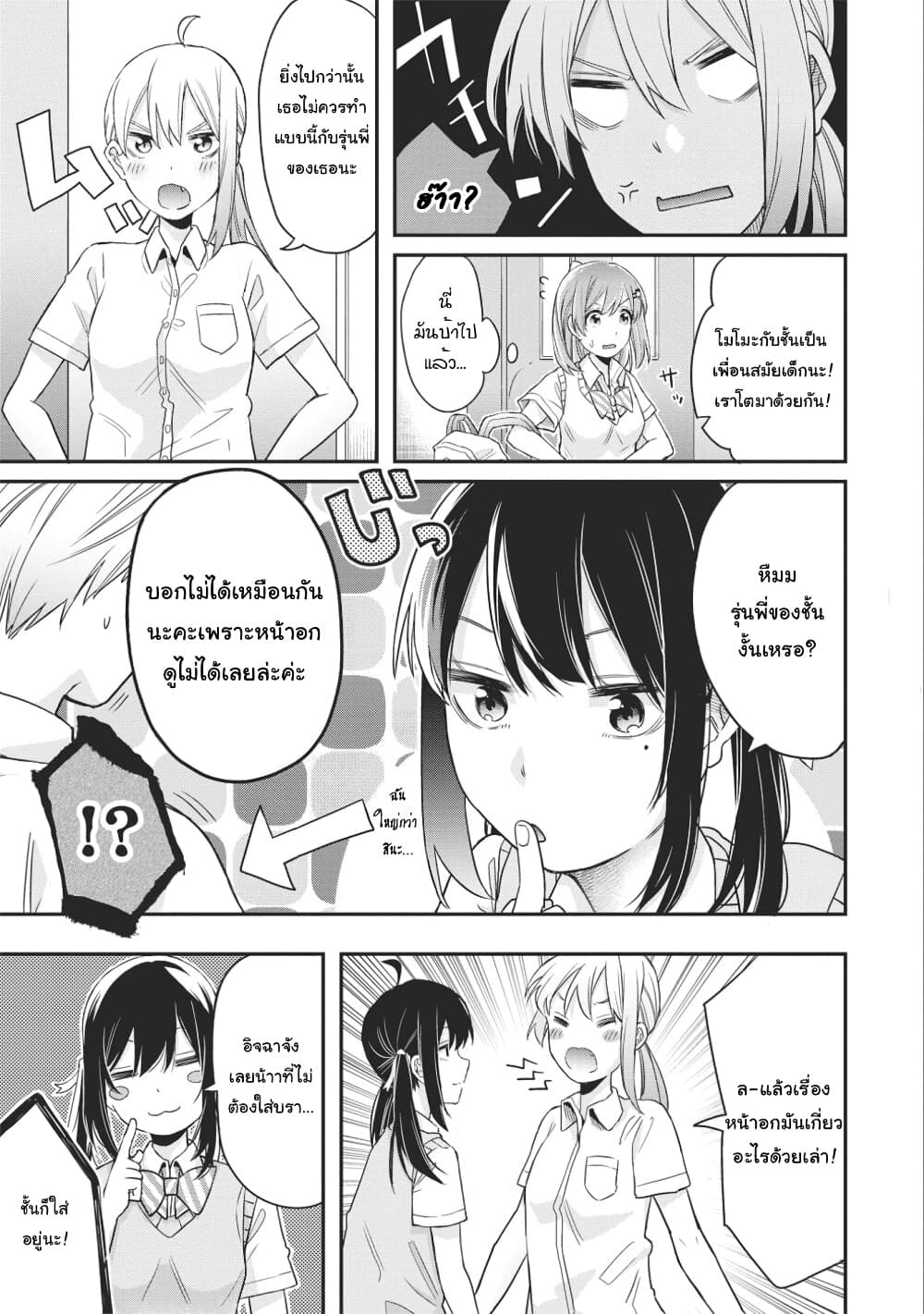 Jyoshikou Dakara Safe page 7