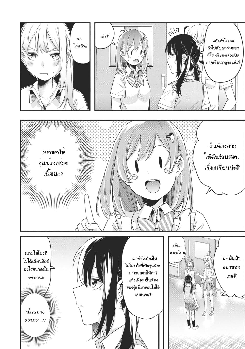 Jyoshikou Dakara Safe page 8