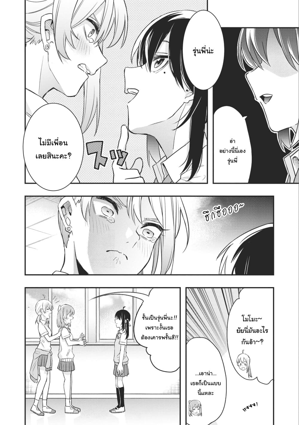 Jyoshikou Dakara Safe page 9
