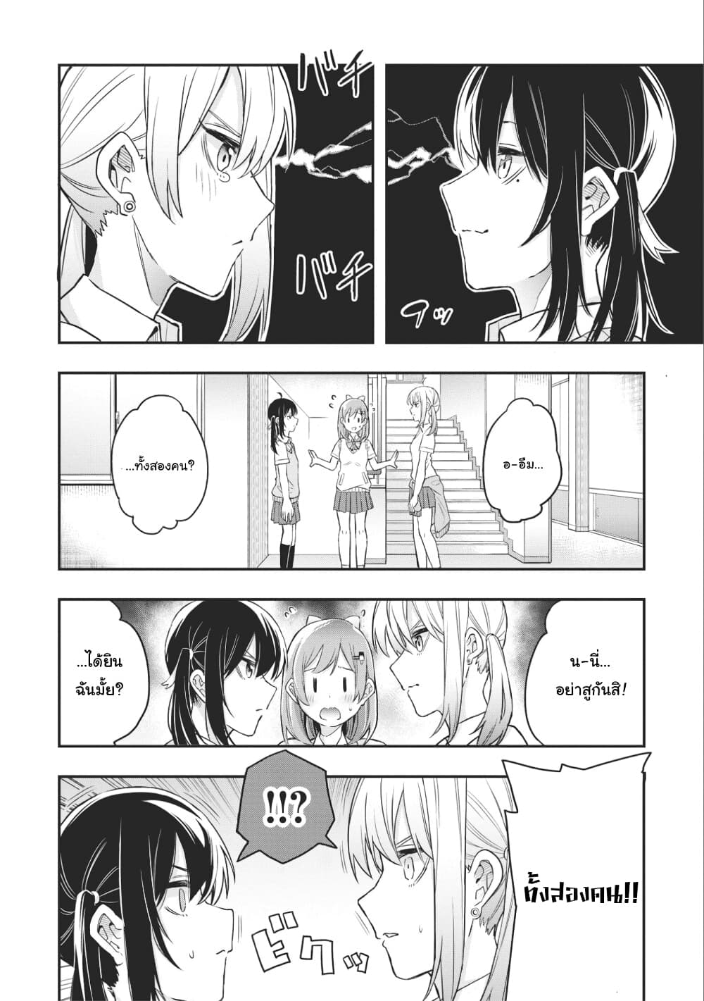 Jyoshikou Dakara Safe page 10
