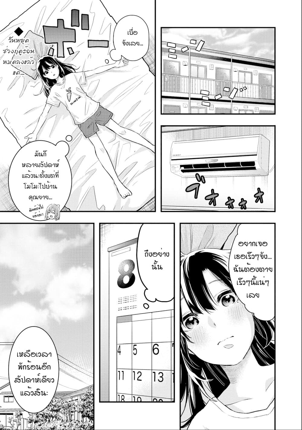 Jyoshikou Dakara Safe page 1