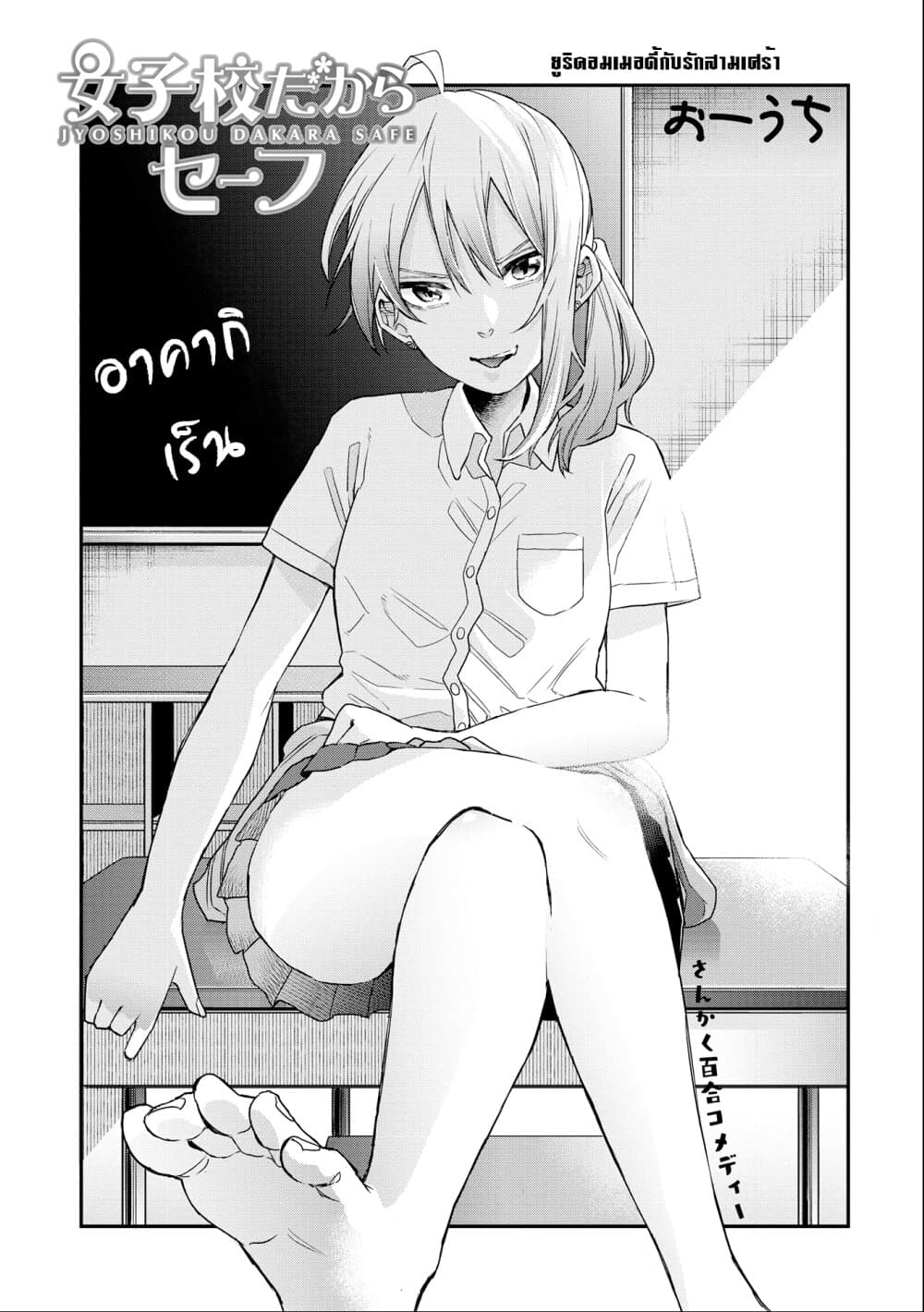 Jyoshikou Dakara Safe page 2
