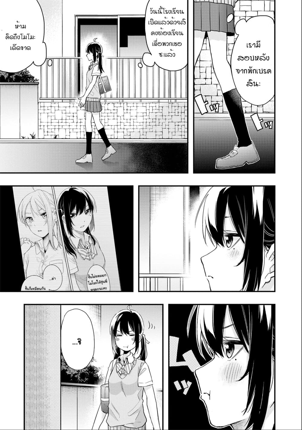 Jyoshikou Dakara Safe page 3