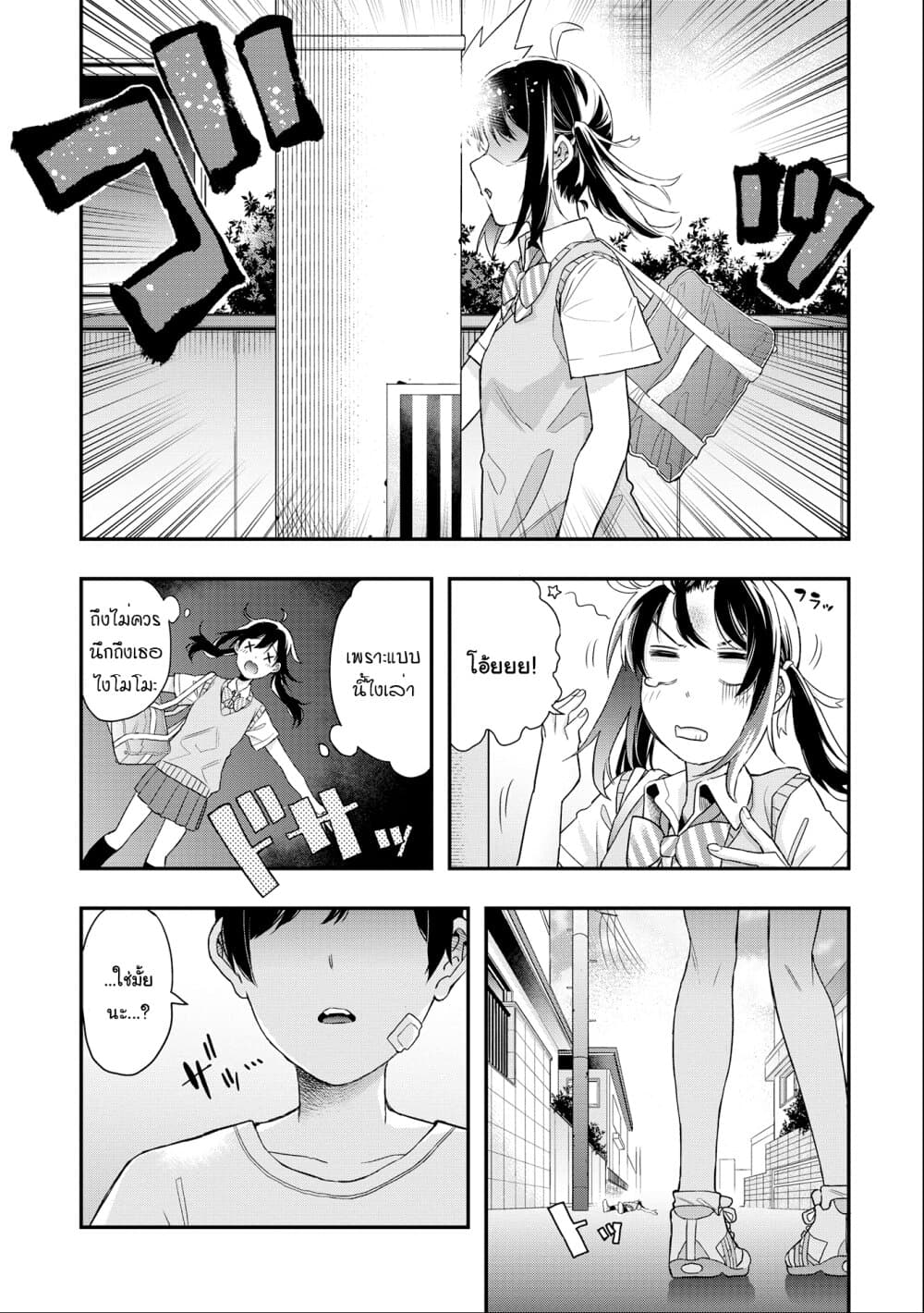Jyoshikou Dakara Safe page 4
