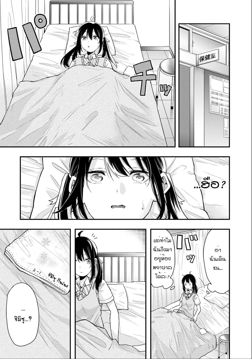 Jyoshikou Dakara Safe page 5