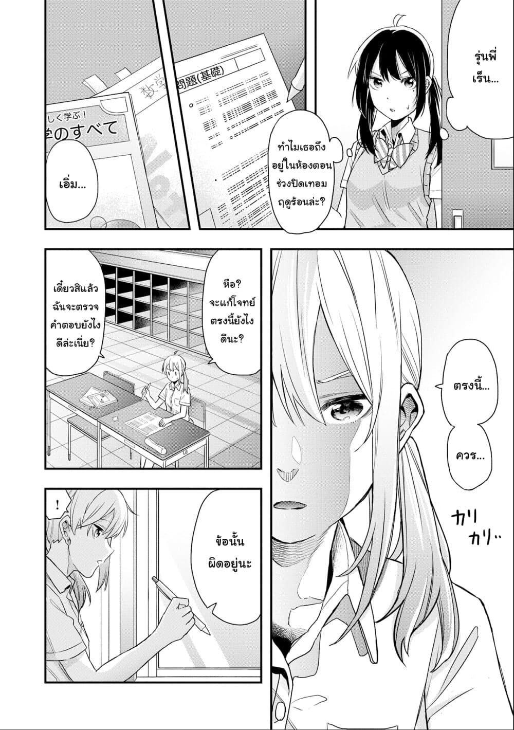 Jyoshikou Dakara Safe page 7