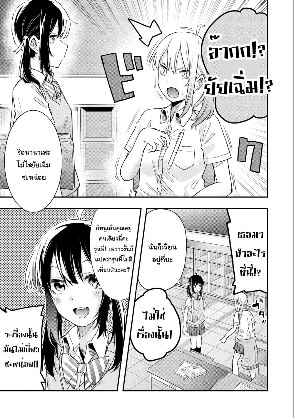 Jyoshikou Dakara Safe page 8