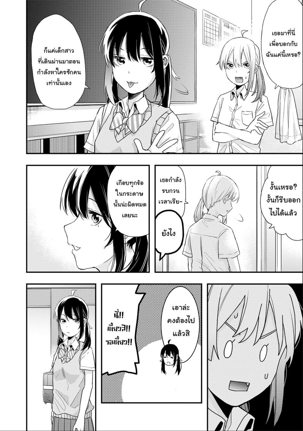 Jyoshikou Dakara Safe page 9