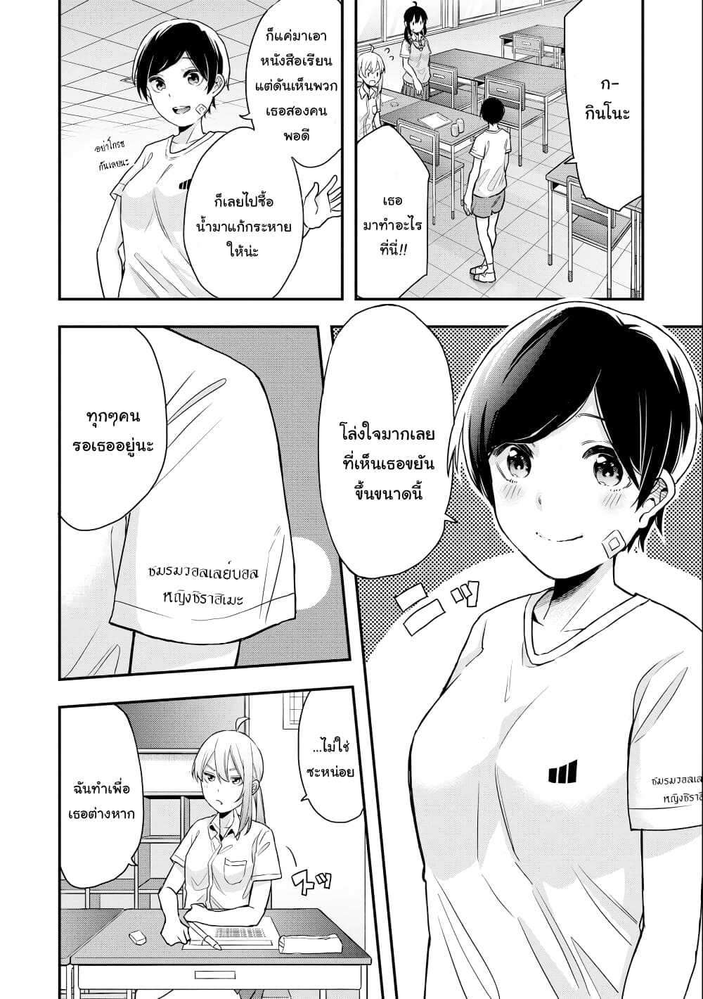 Jyoshikou Dakara Safe page 2