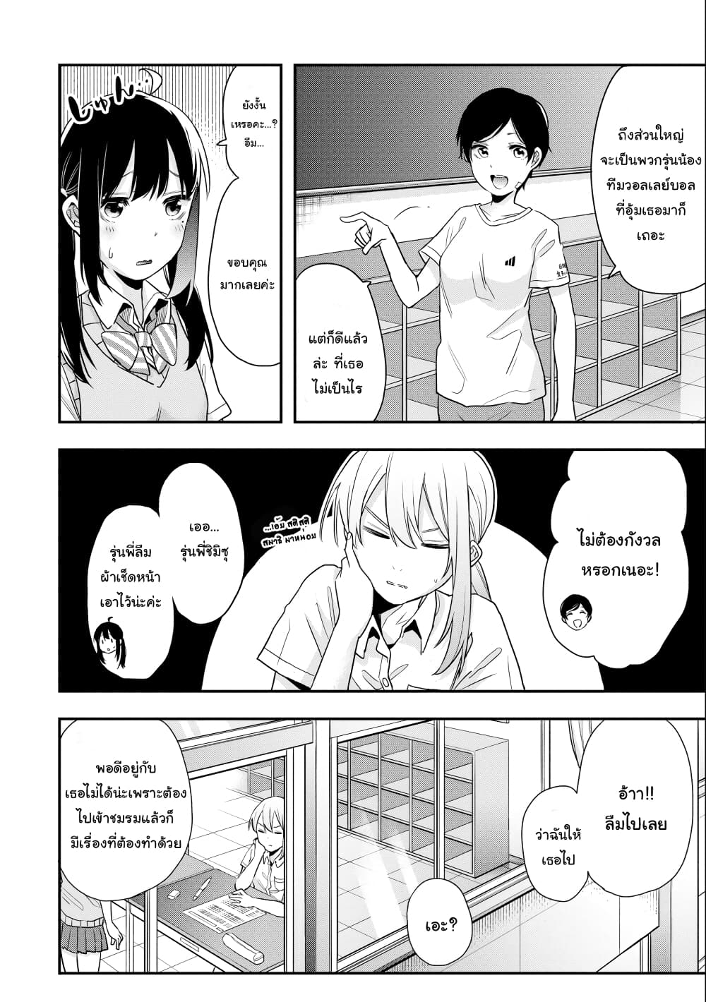 Jyoshikou Dakara Safe page 4