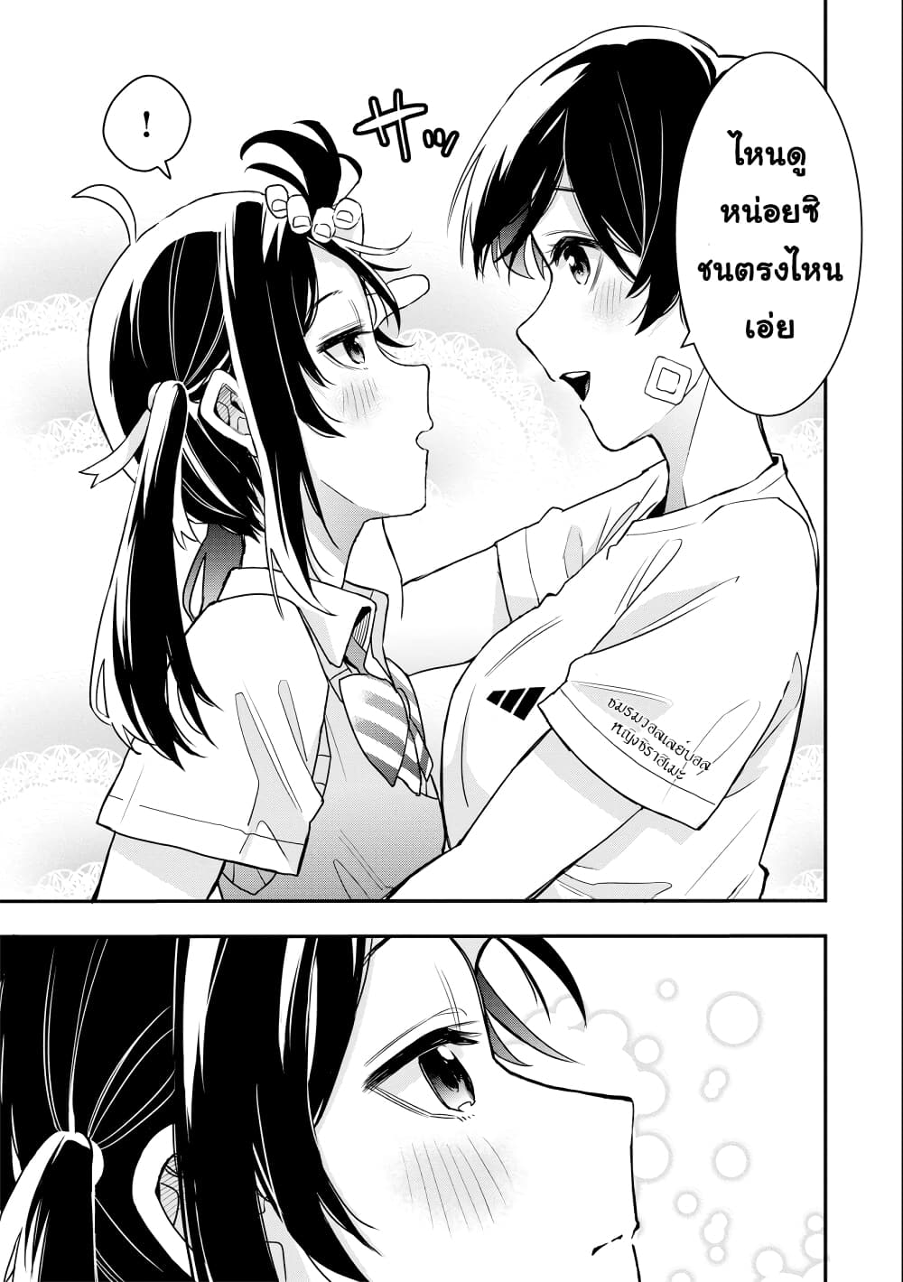 Jyoshikou Dakara Safe page 5