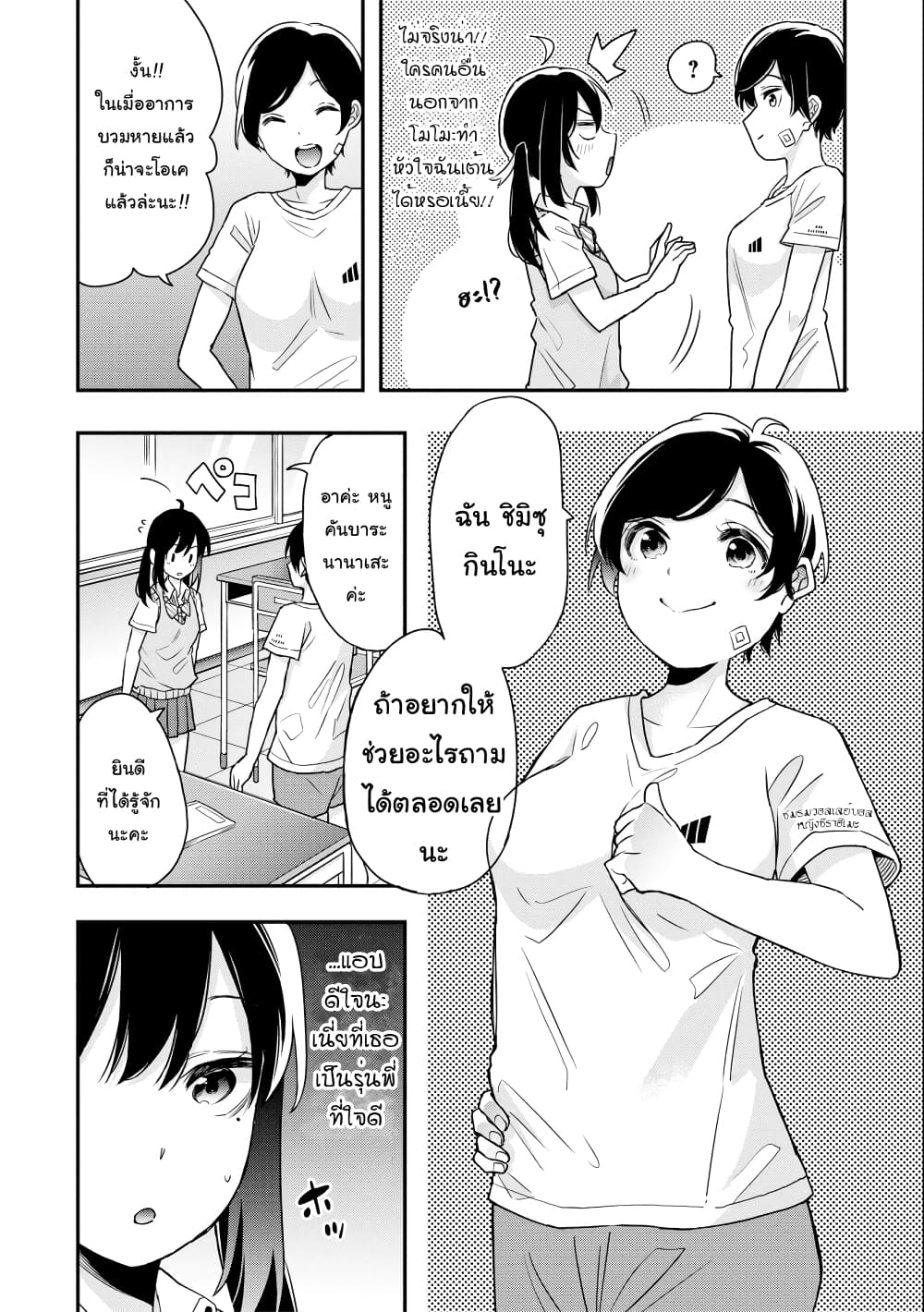 Jyoshikou Dakara Safe page 6