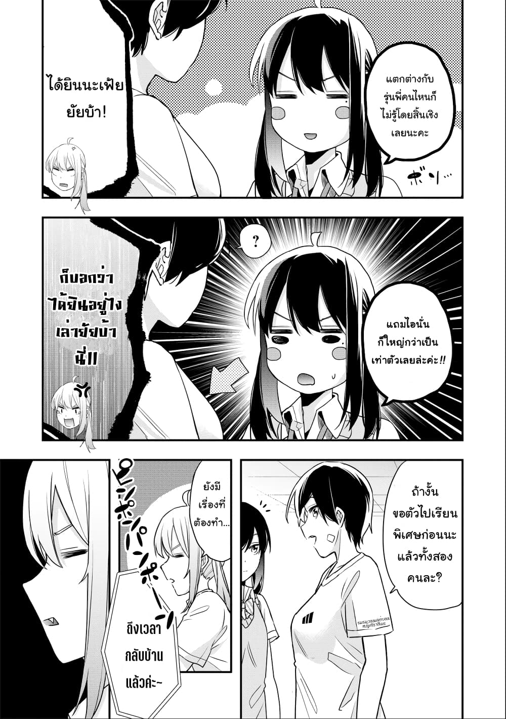 Jyoshikou Dakara Safe page 7