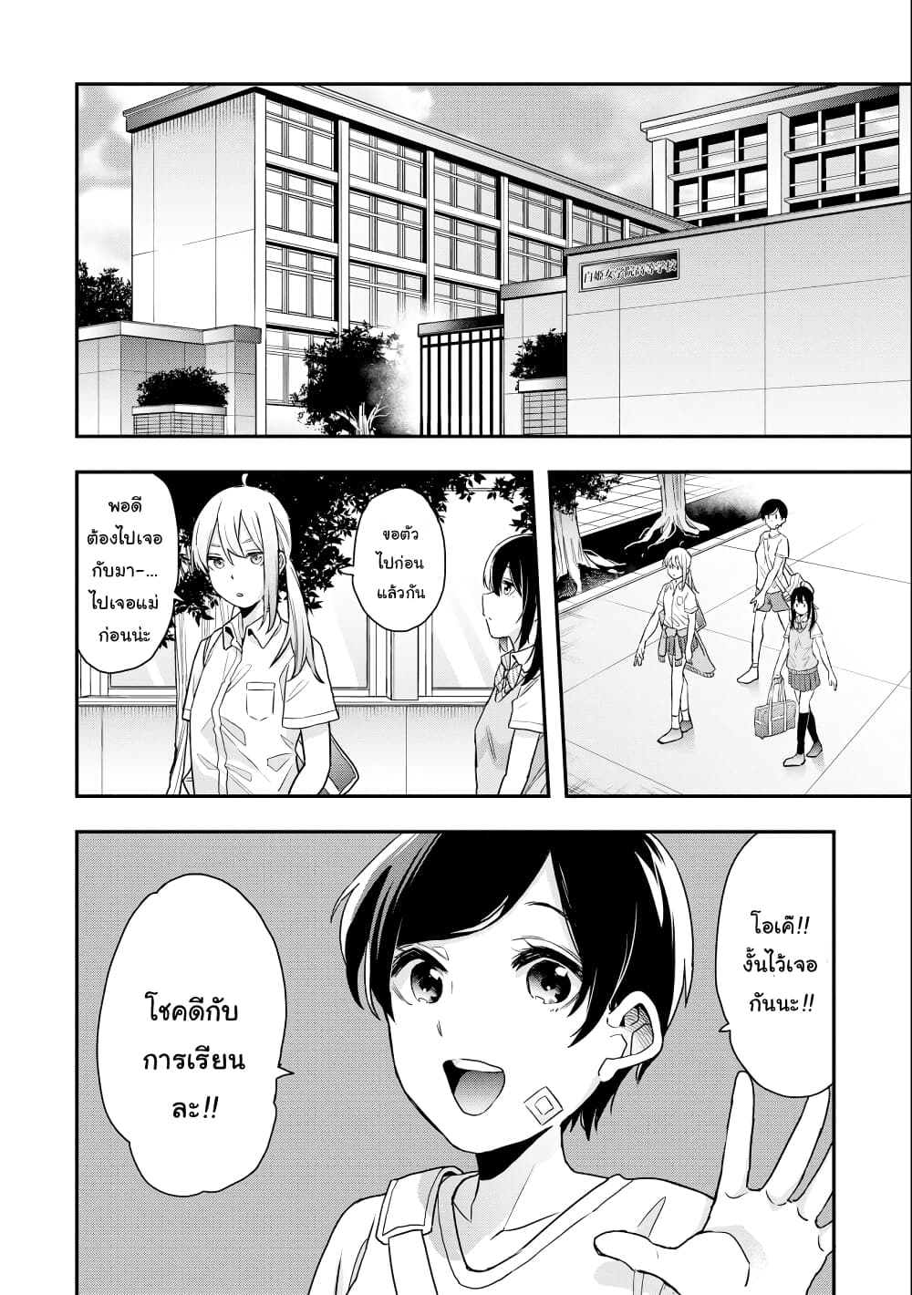 Jyoshikou Dakara Safe page 8