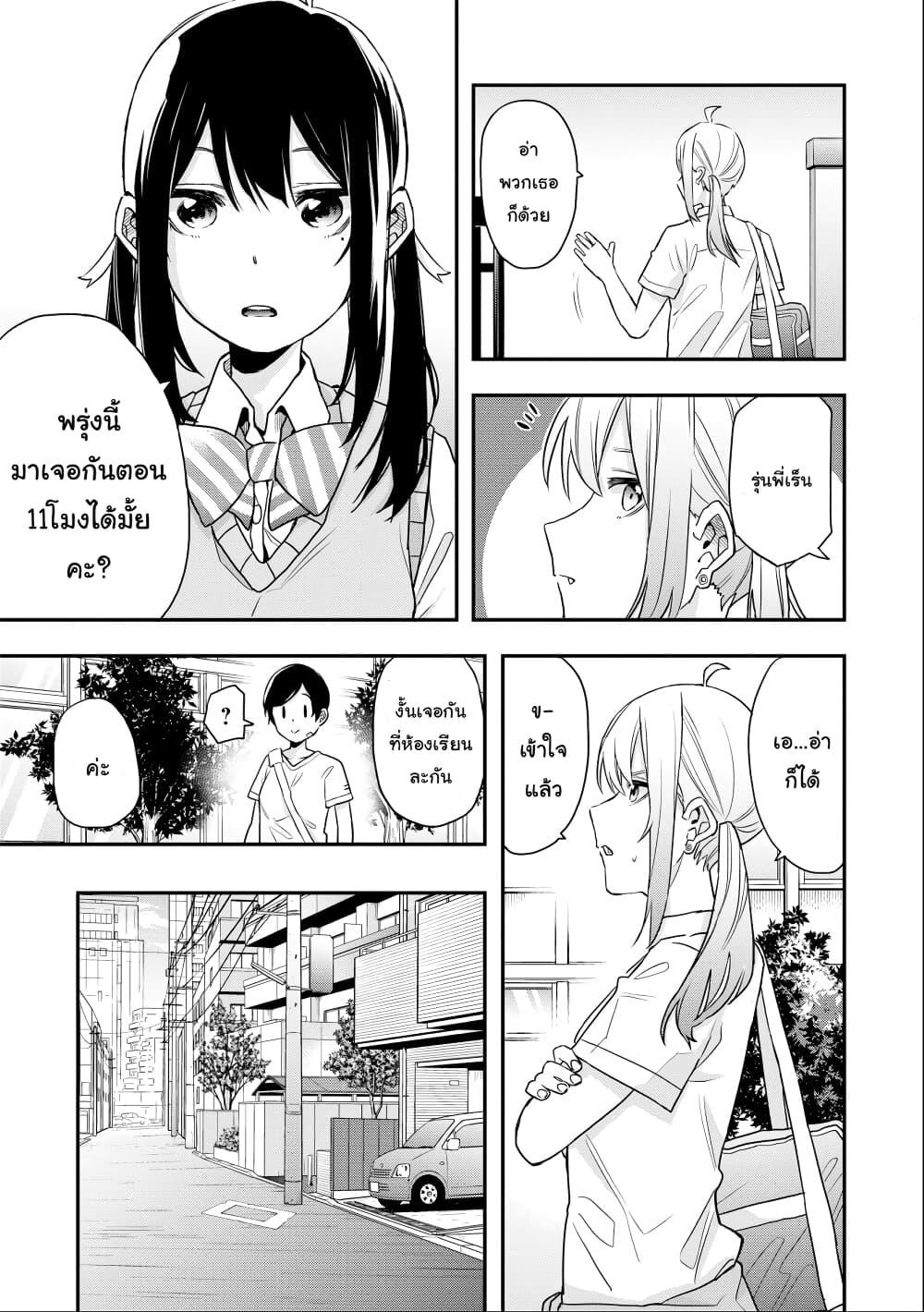 Jyoshikou Dakara Safe page 9
