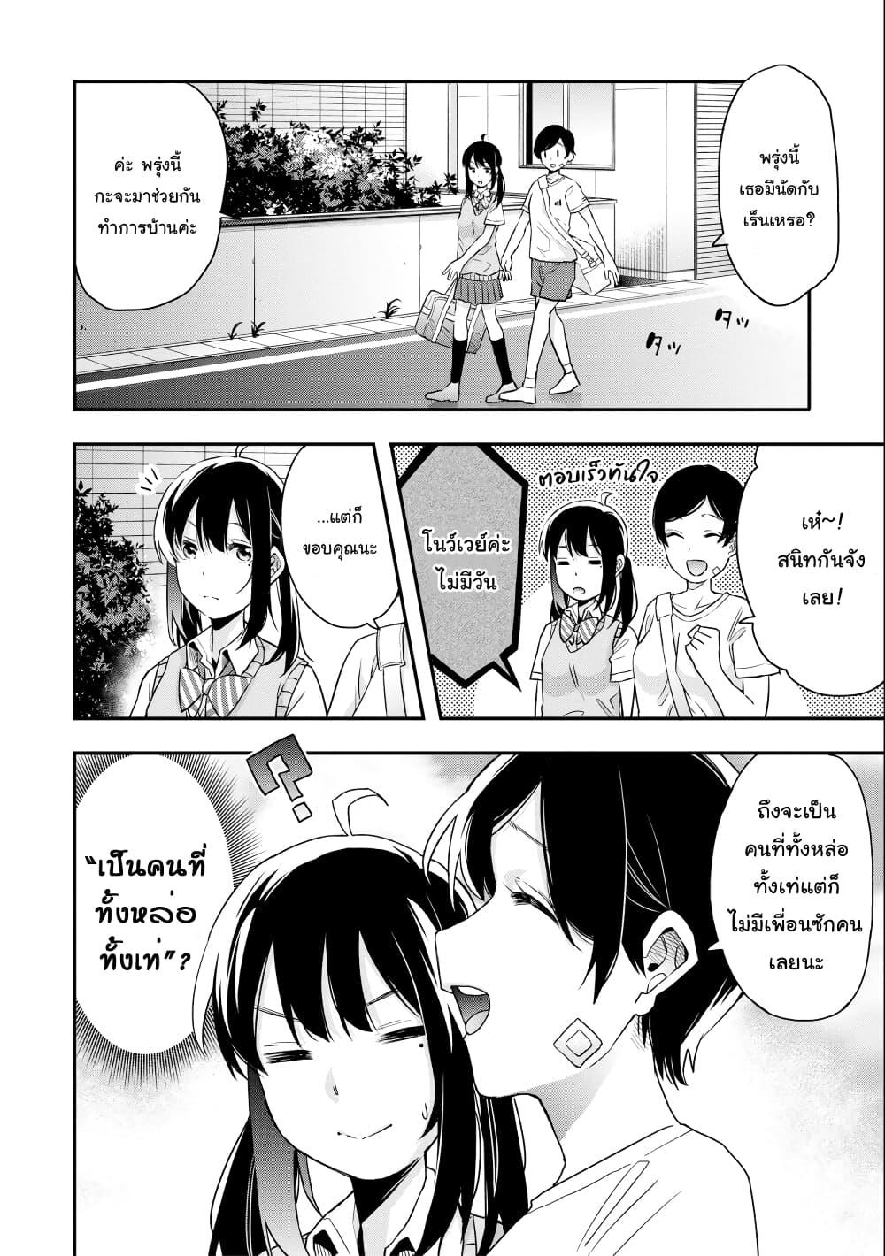 Jyoshikou Dakara Safe page 10