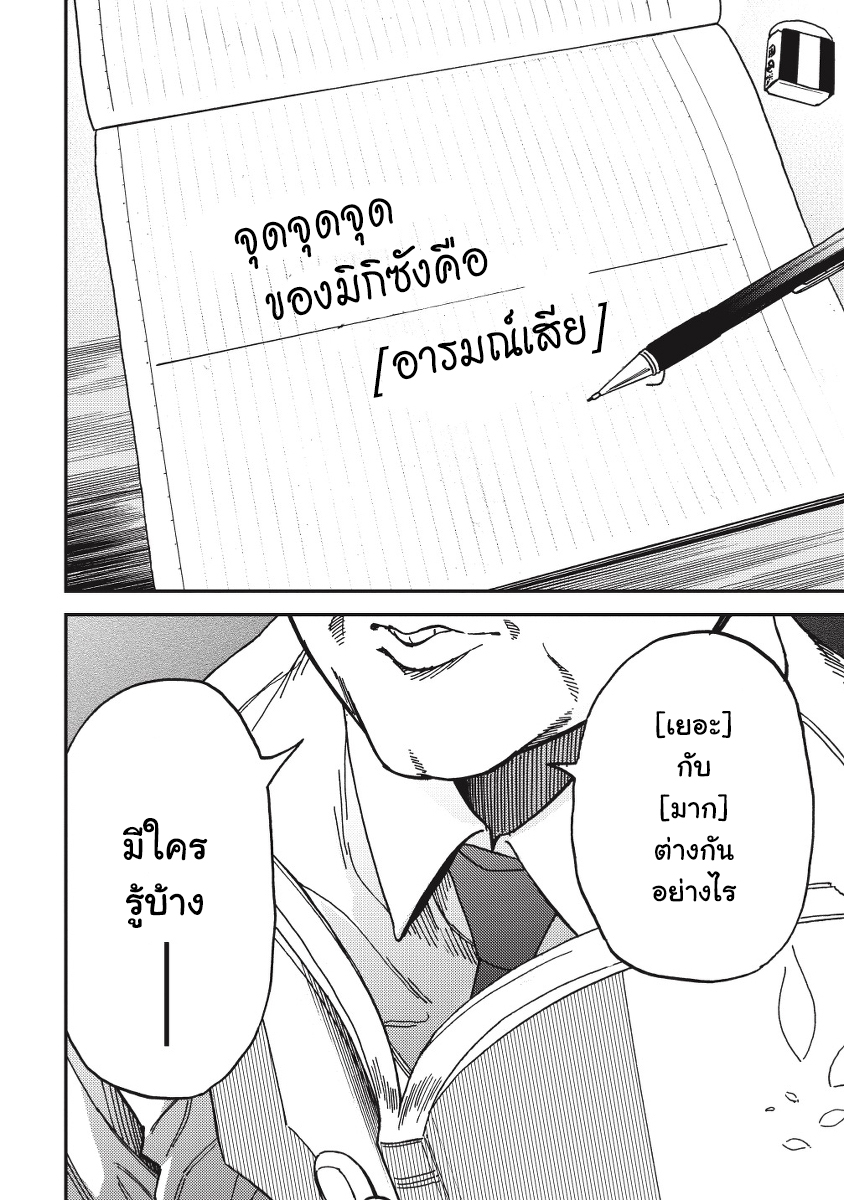 Ka「」Ku「」Shi「」Go「」To「 page 17