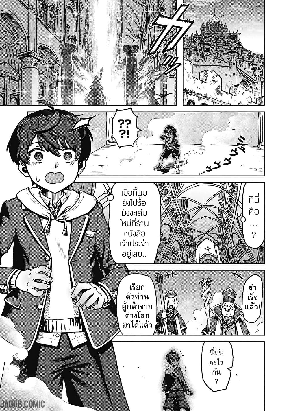 Kaban no Yuusha no Isekai Nonbiri Tabi ~Jitsuwa "Kaban" wa nani demo Kyuushuu Dekirushi, Nihon kara nandemo Toriyose ga Dekiru Cheat bukideshita~ page 3