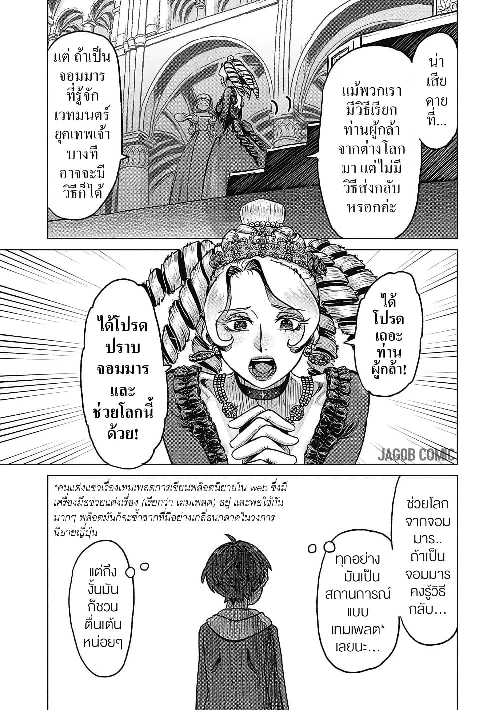 Kaban no Yuusha no Isekai Nonbiri Tabi ~Jitsuwa "Kaban" wa nani demo Kyuushuu Dekirushi, Nihon kara nandemo Toriyose ga Dekiru Cheat bukideshita~ page 7